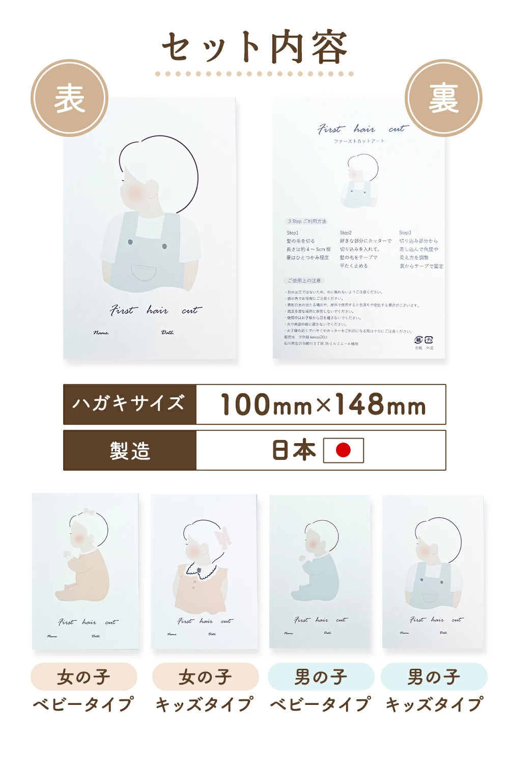 kawaii&born オリジナルファーストヘアカット【男の子】